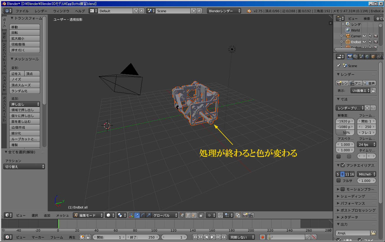 Blender 練習の続き インポートしたモデルの分離 Pc Trace