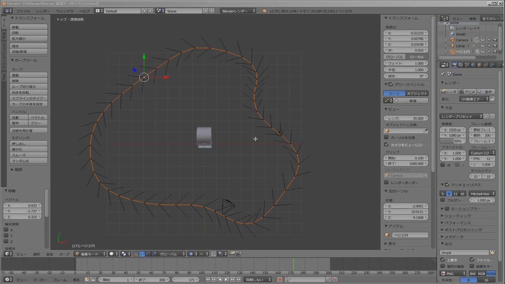 Blender パスに沿ってカメラを動かす練習 Pc Trace